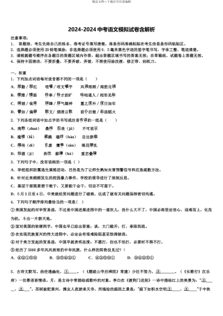 2024年河北省高阳县联考中考语文模拟精编试卷含解析