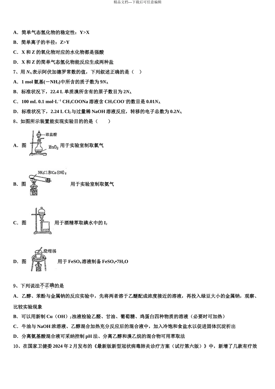 2024年河北省魏县五中高三第二次诊断性检测化学试卷含解析_第3页
