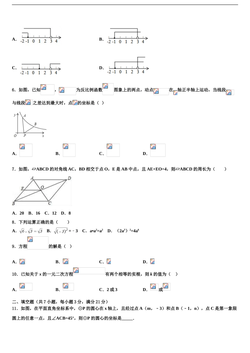 2024年河北省魏县达标名校毕业升学考试模拟卷数学卷含解析_第2页