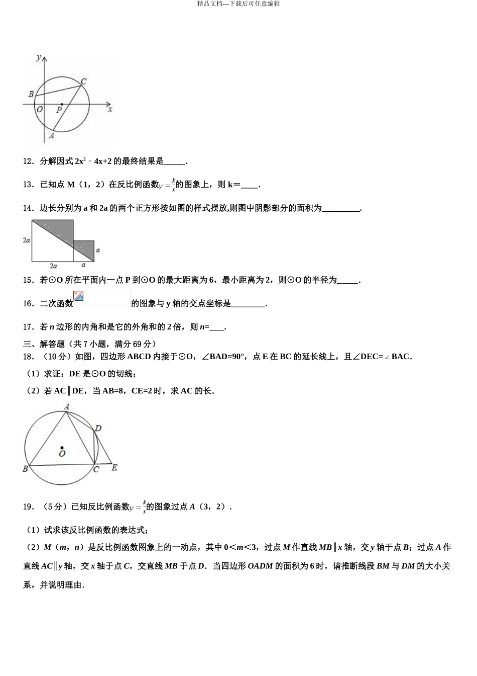 2024年河北省魏县达标名校毕业升学考试模拟卷数学卷含解析_第3页