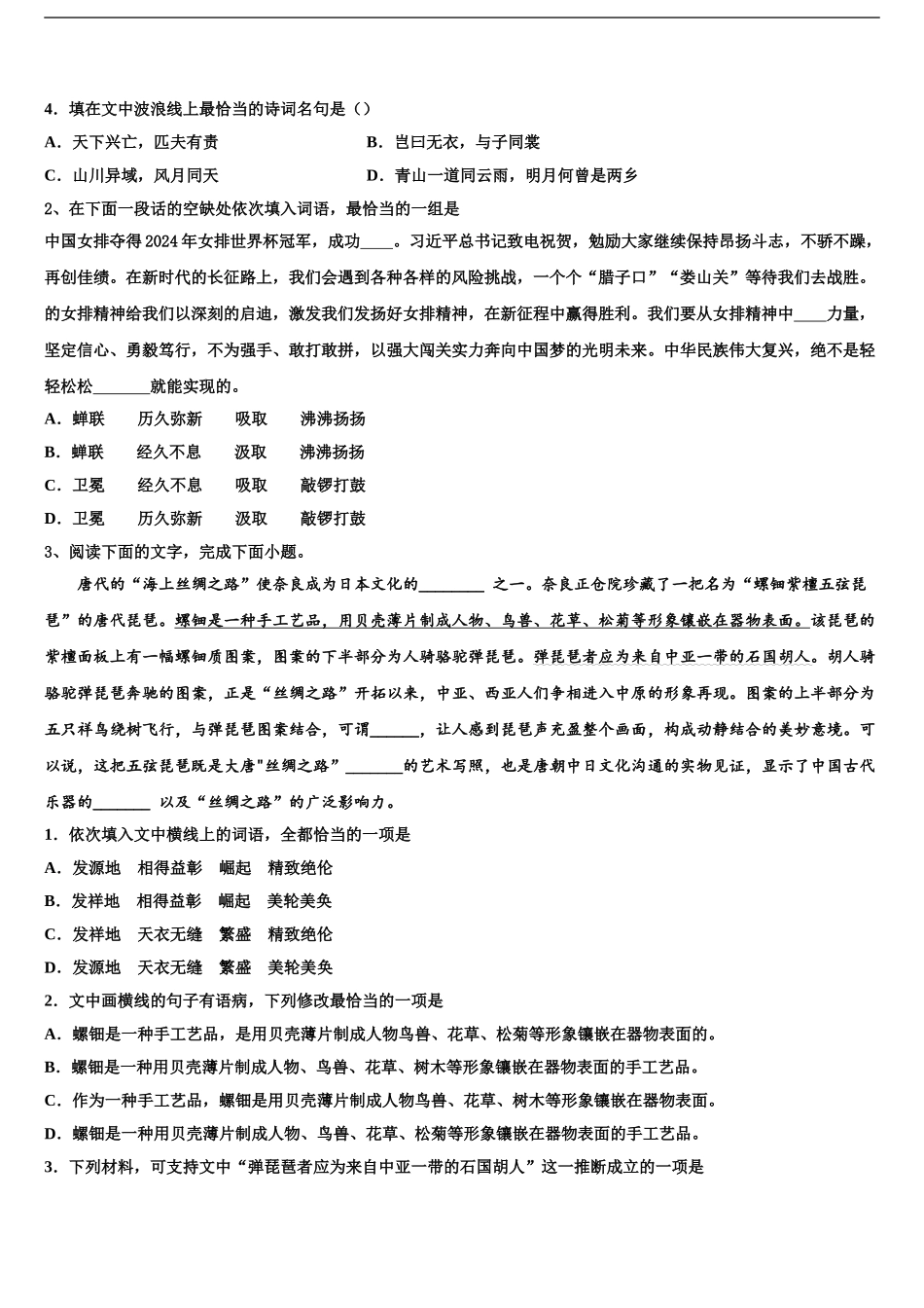 2024年河北省鸡泽、曲周、邱县、馆陶四县高考冲刺模拟语文试题含解析_第2页