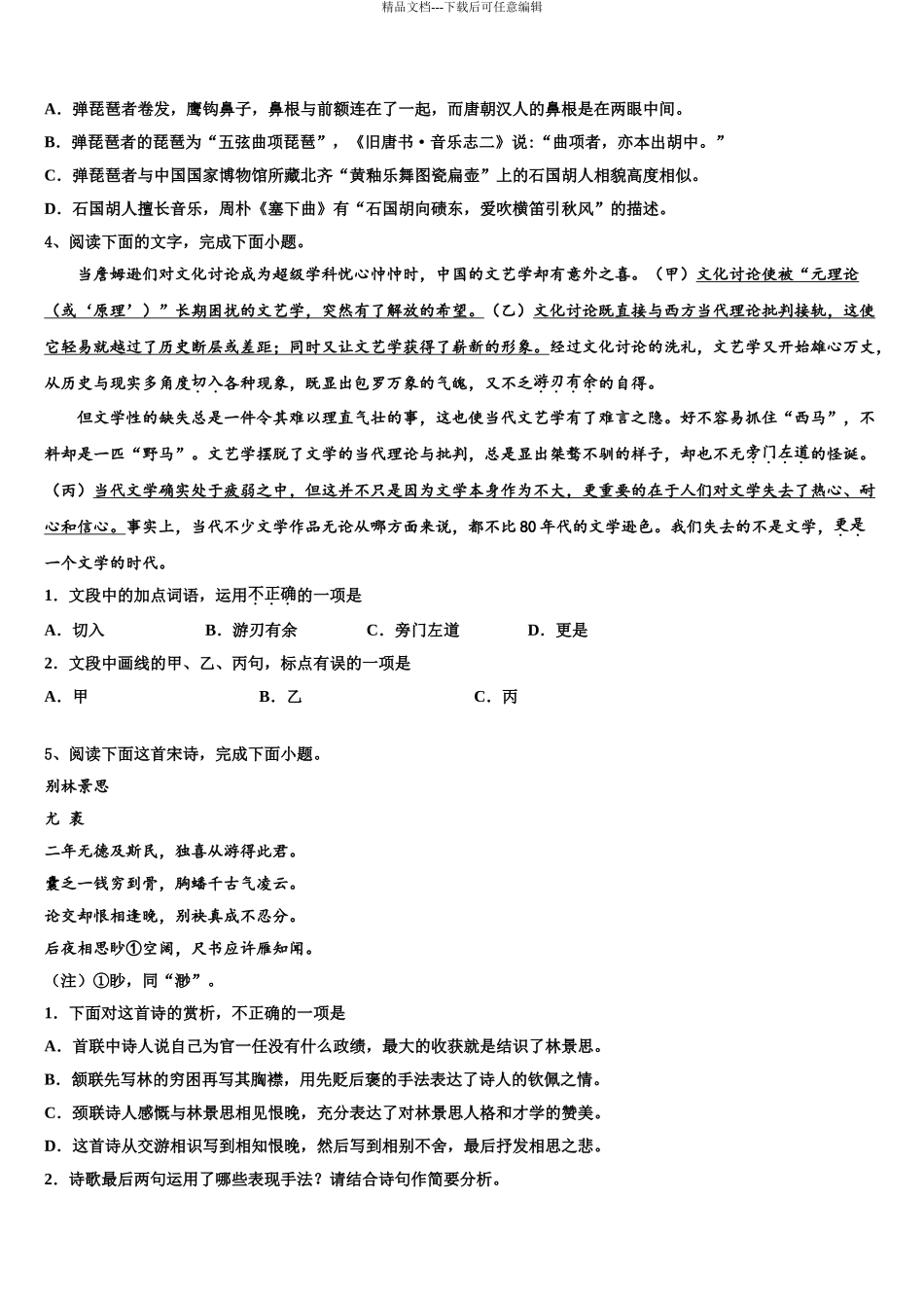 2024年河北省鸡泽、曲周、邱县、馆陶四县高考冲刺模拟语文试题含解析_第3页