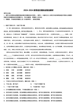 2024年河北省鸡泽、曲周、邱县、馆陶四县高考冲刺模拟语文试题含解析