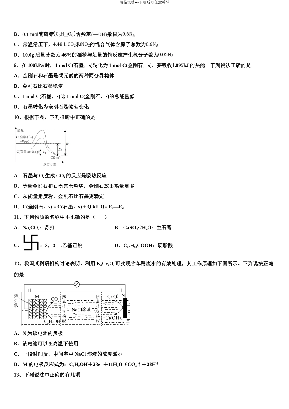 2024年河北省鸡泽、曲周、邱县、馆陶四县高考化学二模试卷含解析_第3页