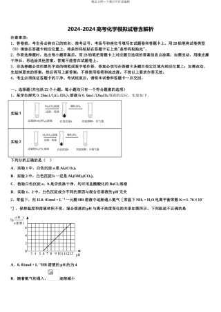 2024年河北省鸡泽、曲周、邱县、馆陶四县高考化学二模试卷含解析