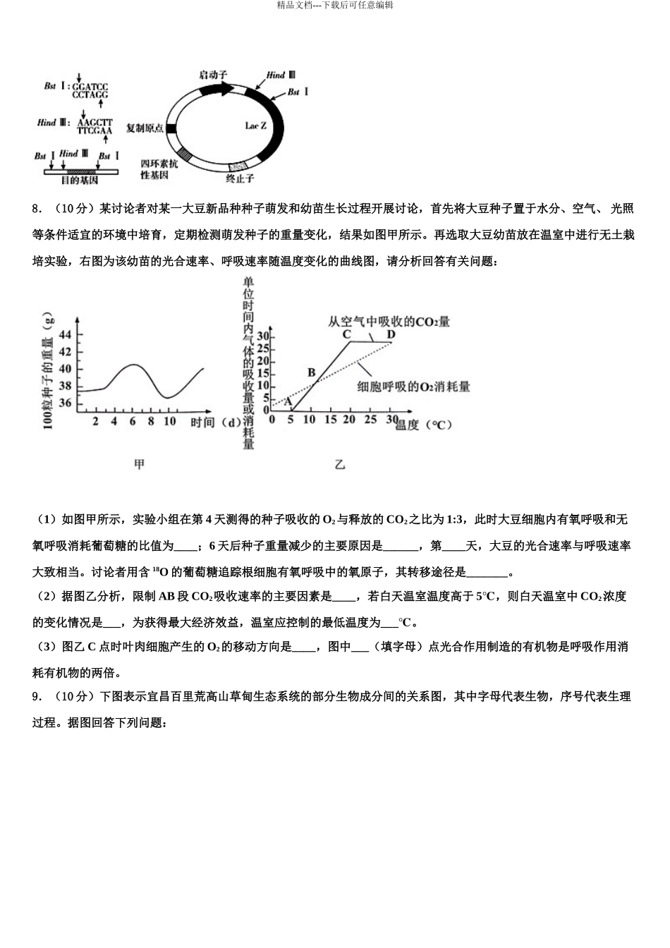 2024年河北省鸡泽、曲周、邱县、馆陶四县高考生物押题试卷含解析_第3页