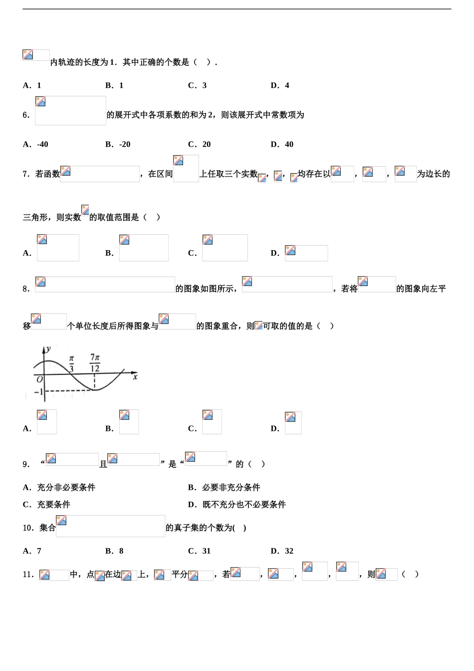 2024年河北省鸡泽县第一中学高三下学期一模考试数学试题含解析_第2页