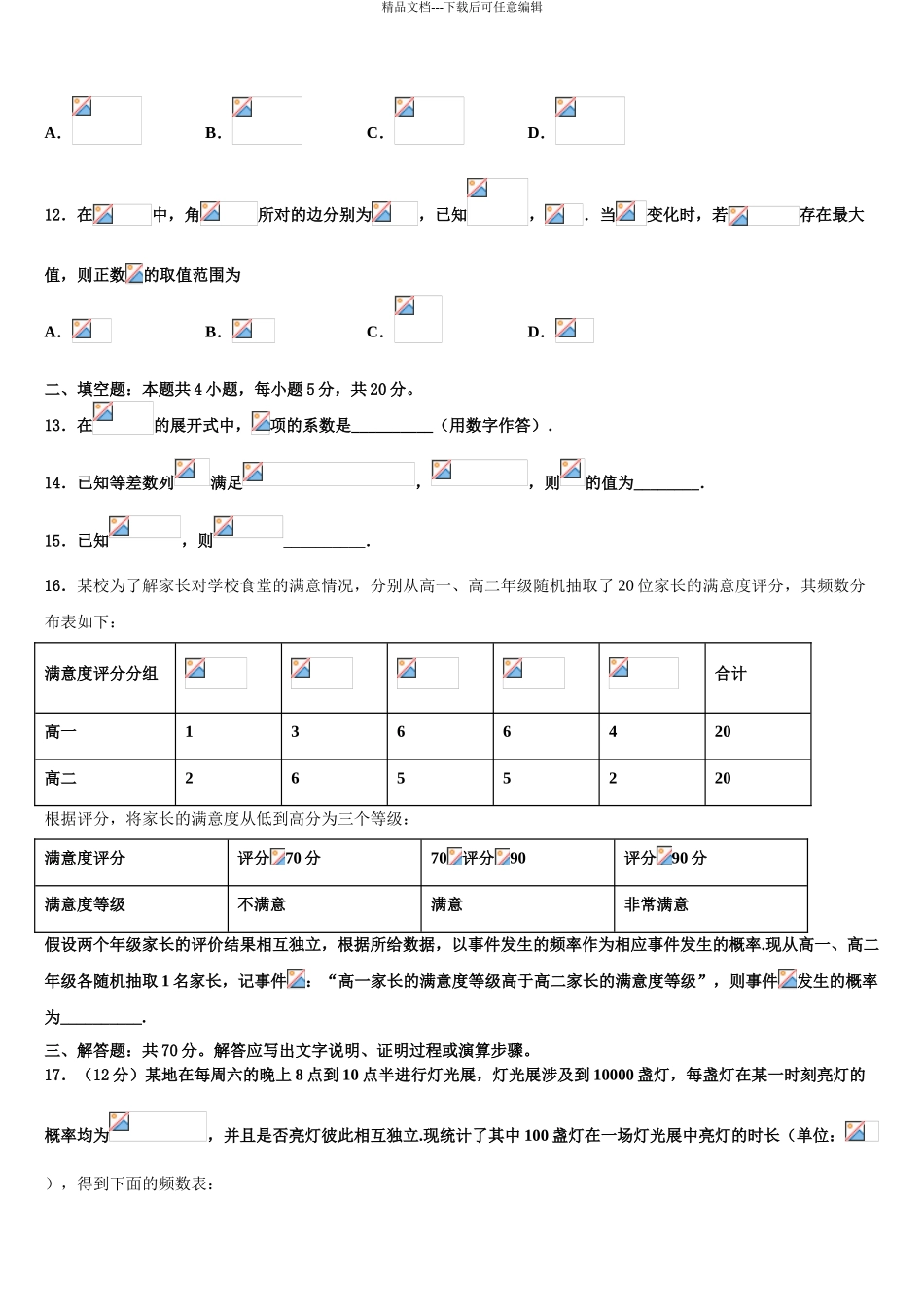 2024年河北省鸡泽县第一中学高三下学期一模考试数学试题含解析_第3页