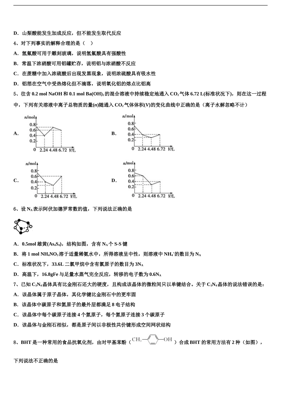 2024年河北省鸡泽一中高三下学期第六次检测化学试卷含解析_第2页