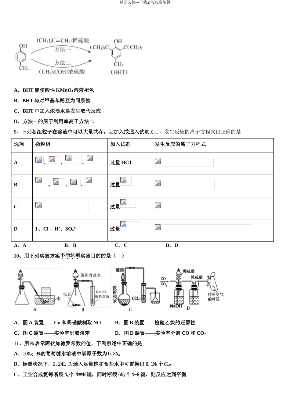 2024年河北省鸡泽一中高三下学期第六次检测化学试卷含解析_第3页