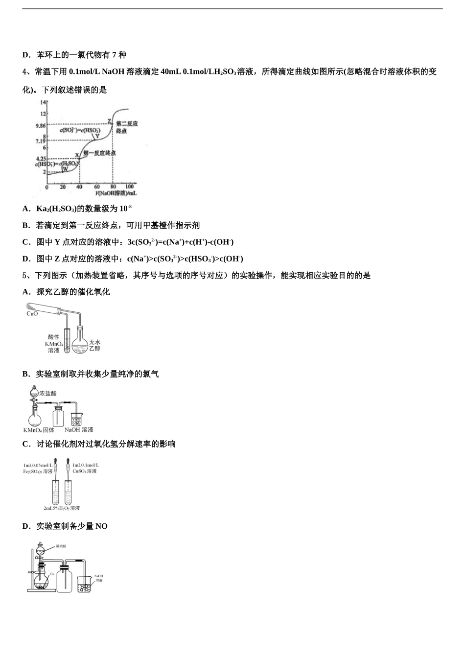 2024年河北省鸡泽县第一中学高考适应性考试化学试卷含解析_第2页