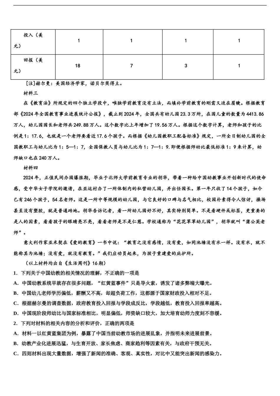 2024年河北省鹿泉一中、元氏一中、正定一中等五校高考语文全真模拟密押卷含解析_第2页