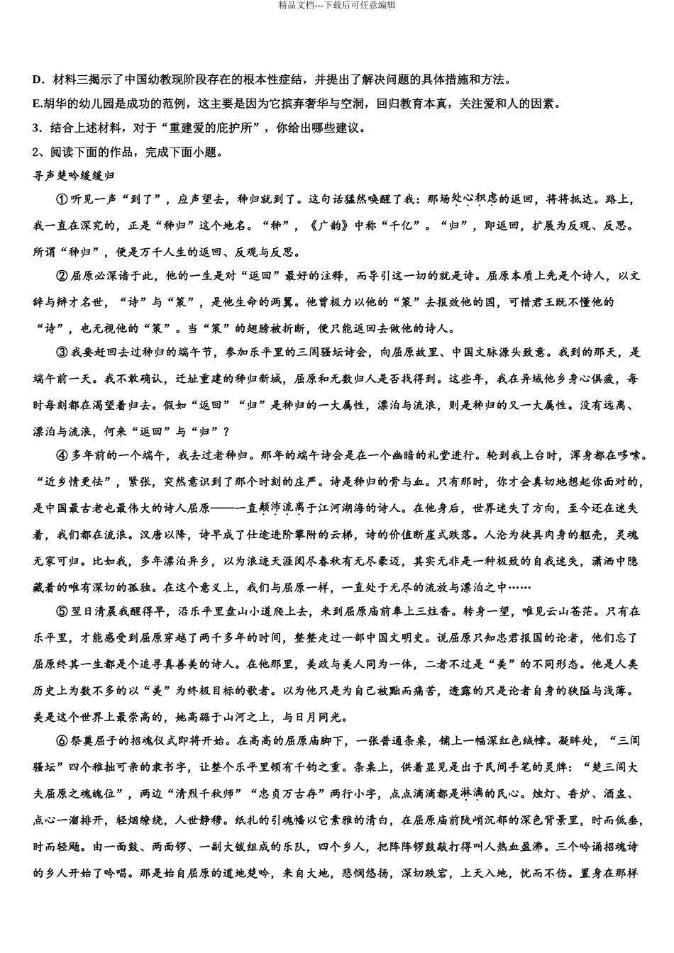 2024年河北省鹿泉一中、元氏一中、正定一中等五校高考语文全真模拟密押卷含解析_第3页