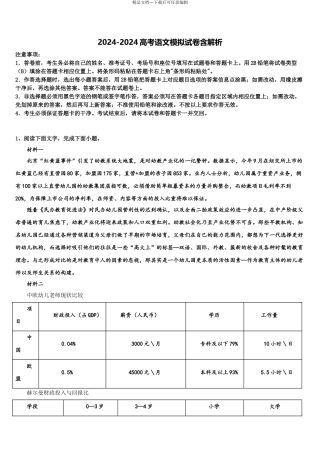 2024年河北省鹿泉一中、元氏一中、正定一中等五校高考语文全真模拟密押卷含解析