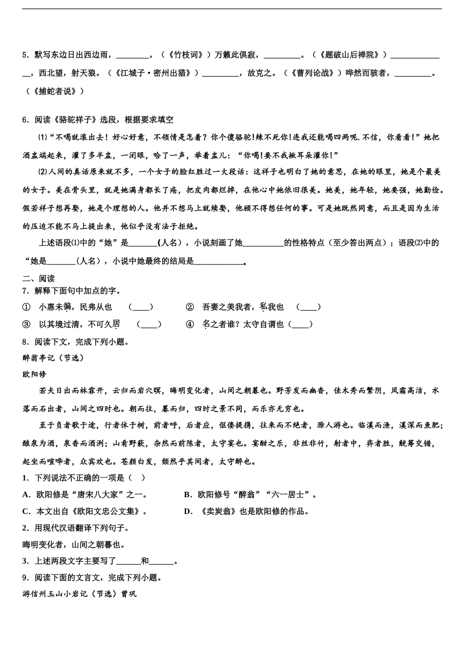 2024年河北省黄骅市重点达标名校毕业升学考试模拟卷语文卷含解析_第2页