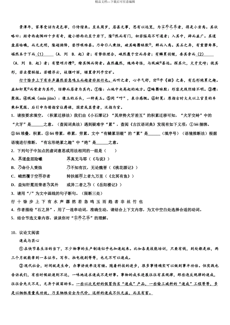 2024年河北省黄骅市重点达标名校毕业升学考试模拟卷语文卷含解析_第3页
