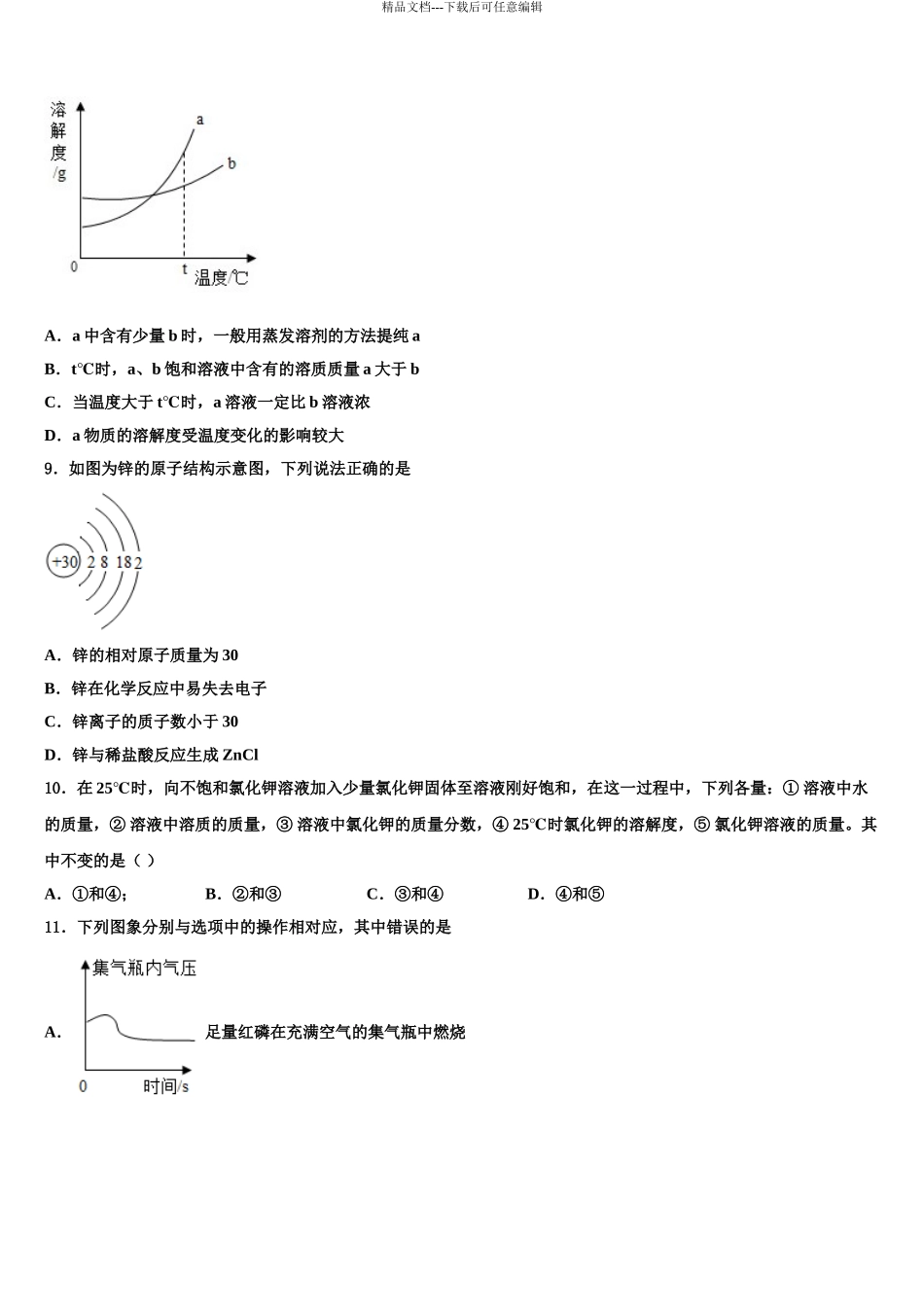 2024年河北石家庄市新华区第四十二中学中考二模化学试题含解析_第3页