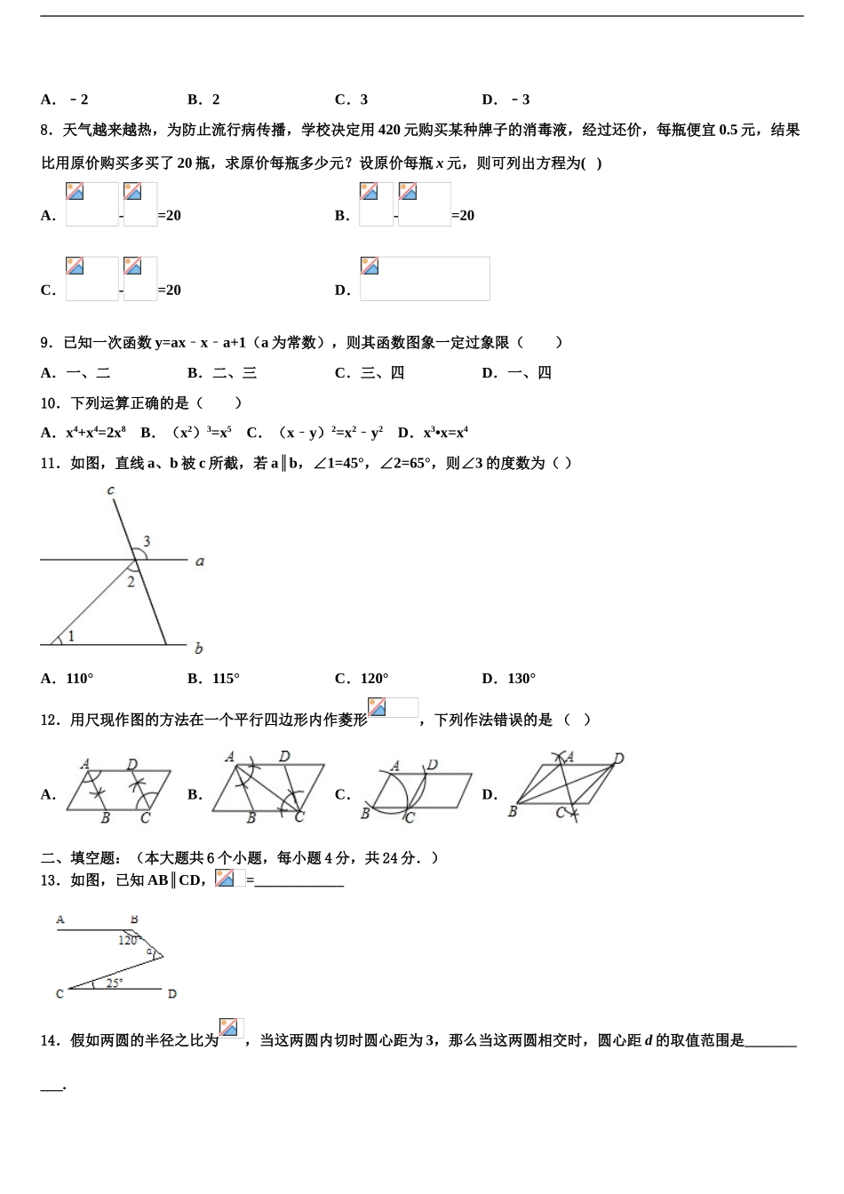 2024年河北石家庄市长安区第十中学中考数学四模试卷含解析_第2页