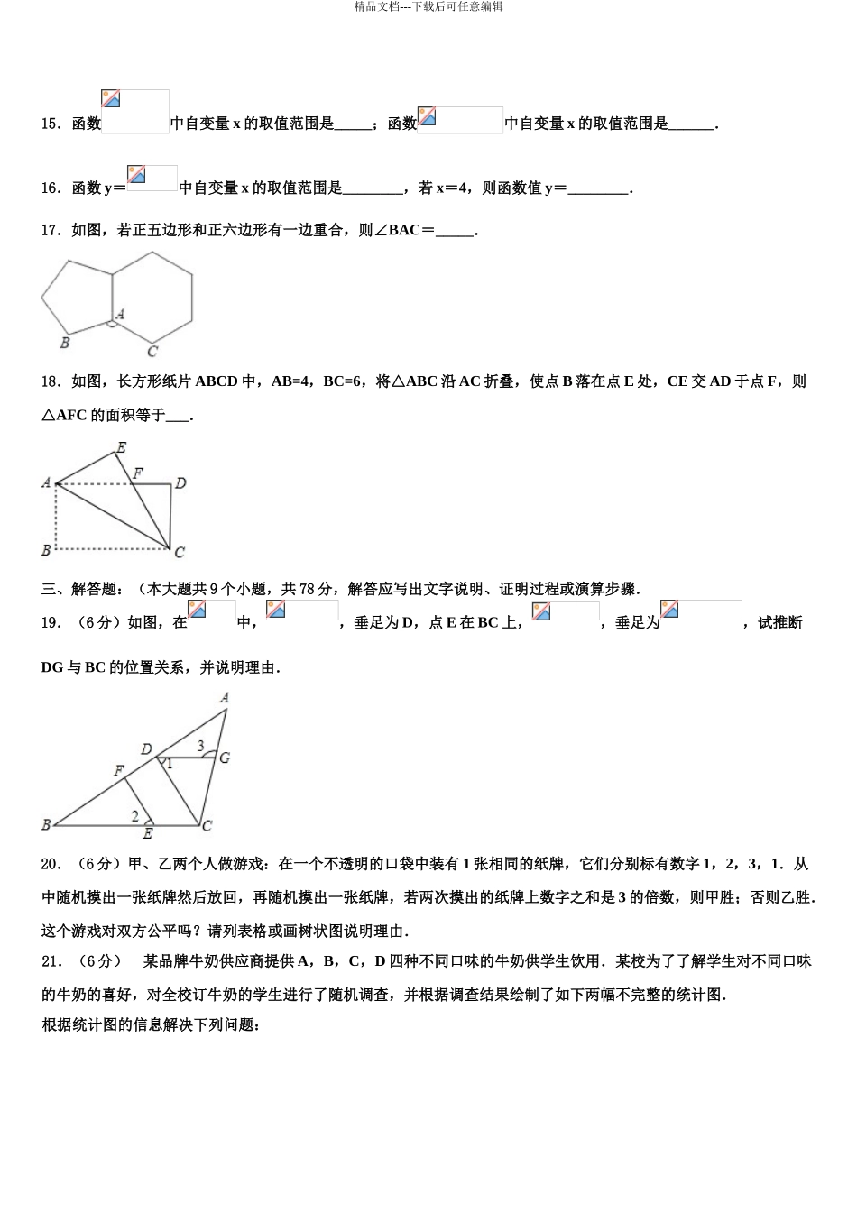 2024年河北石家庄市长安区第十中学中考数学四模试卷含解析_第3页