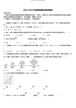 2024年河北石家庄市长安区第十中学中考数学四模试卷含解析
