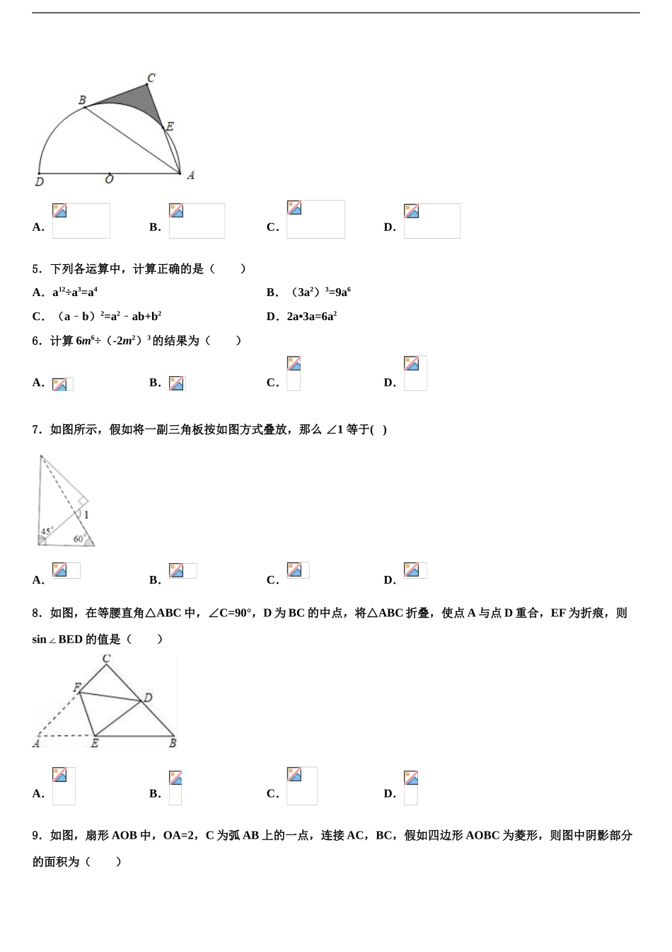 2024年河北石家庄石门实验校中考数学押题卷含解析_第2页