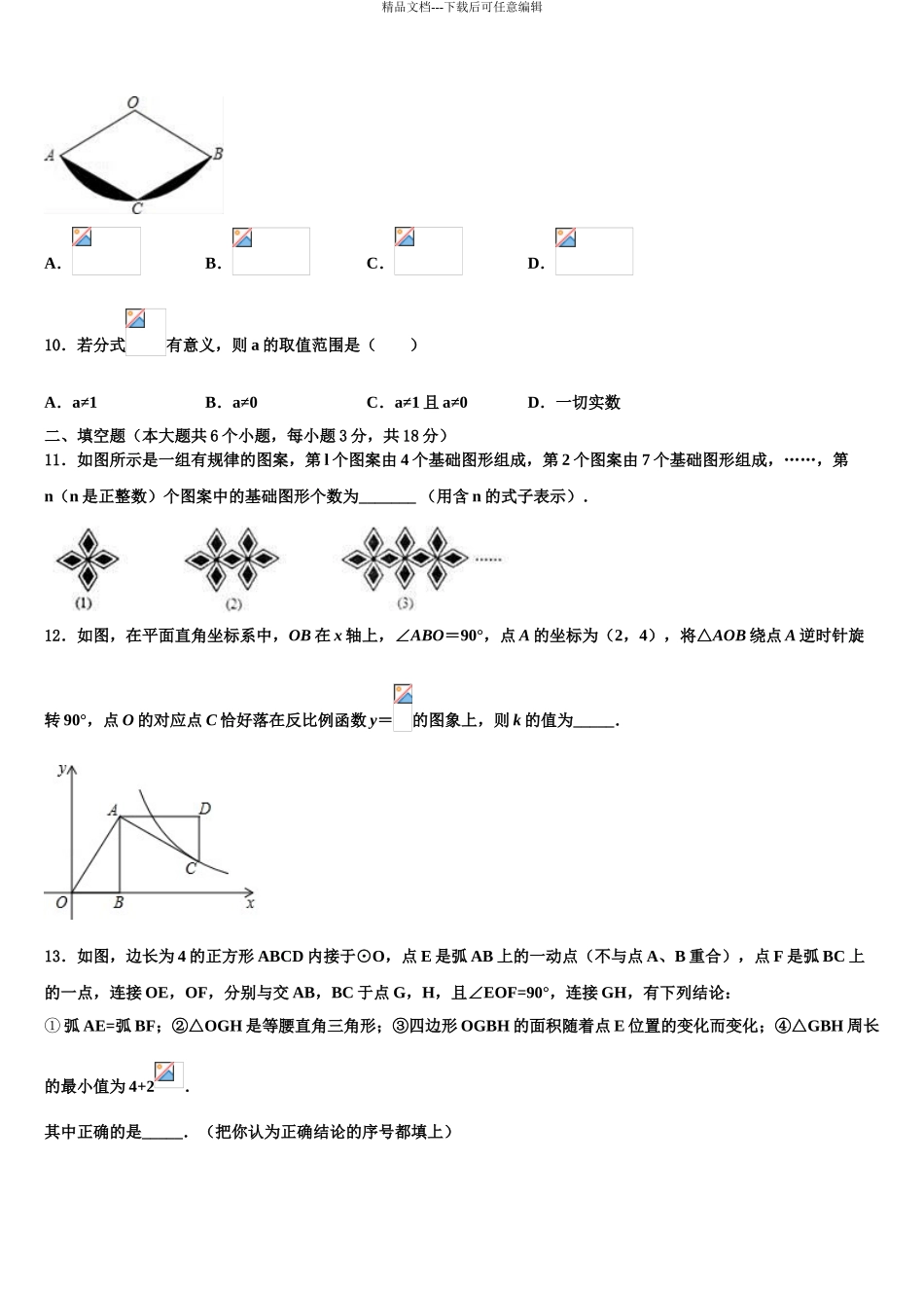 2024年河北石家庄石门实验校中考数学押题卷含解析_第3页