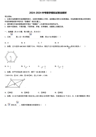 2024年河北石家庄石门实验校中考数学押题卷含解析