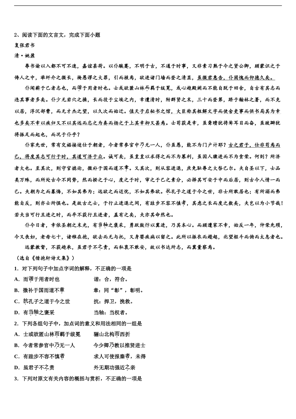 2024年河北艺术职业中学高三二诊模拟考试语文试卷含解析_第2页