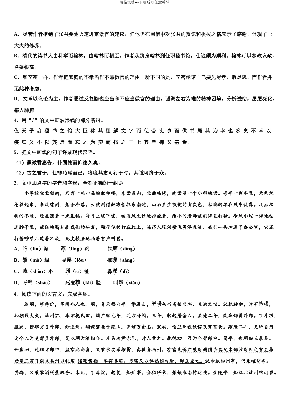 2024年河北艺术职业中学高三二诊模拟考试语文试卷含解析_第3页