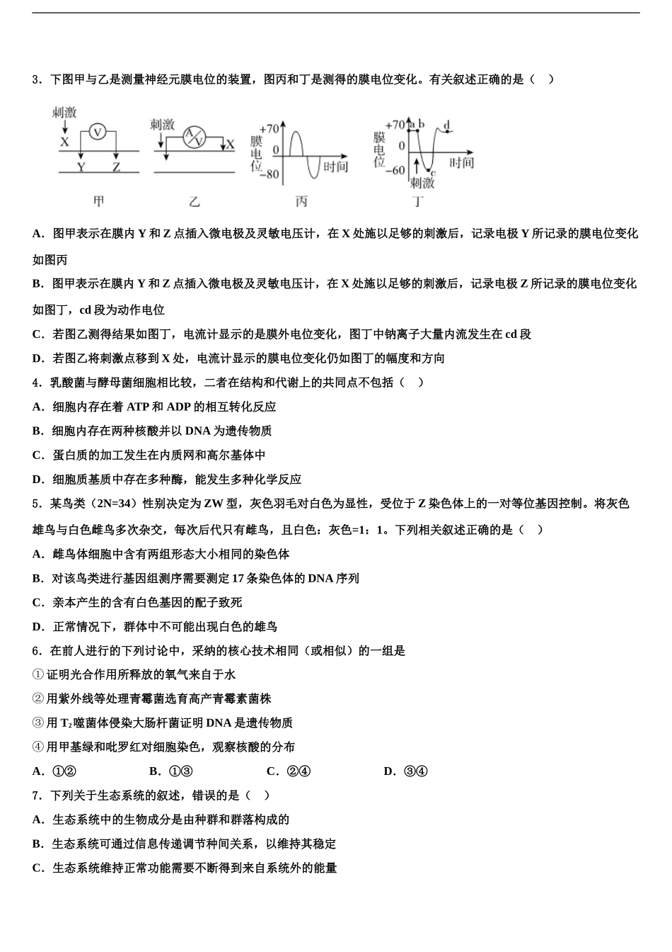 2024年河北艺术职业中学高三第五次模拟考试生物试卷含解析_第2页
