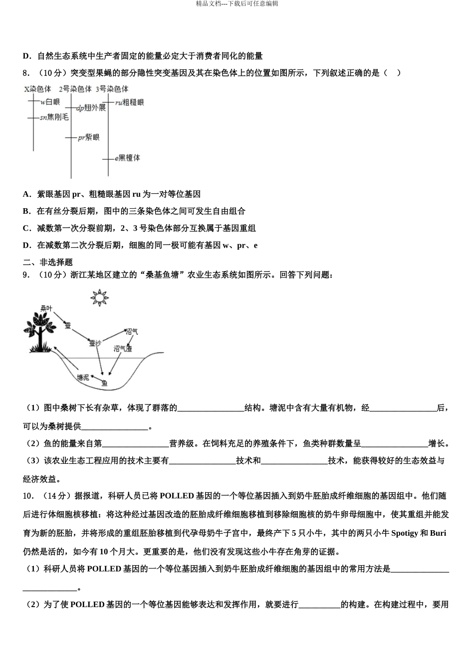 2024年河北艺术职业中学高三第五次模拟考试生物试卷含解析_第3页