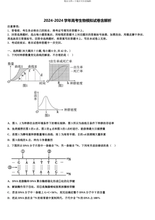2024年河北艺术职业中学高三第五次模拟考试生物试卷含解析