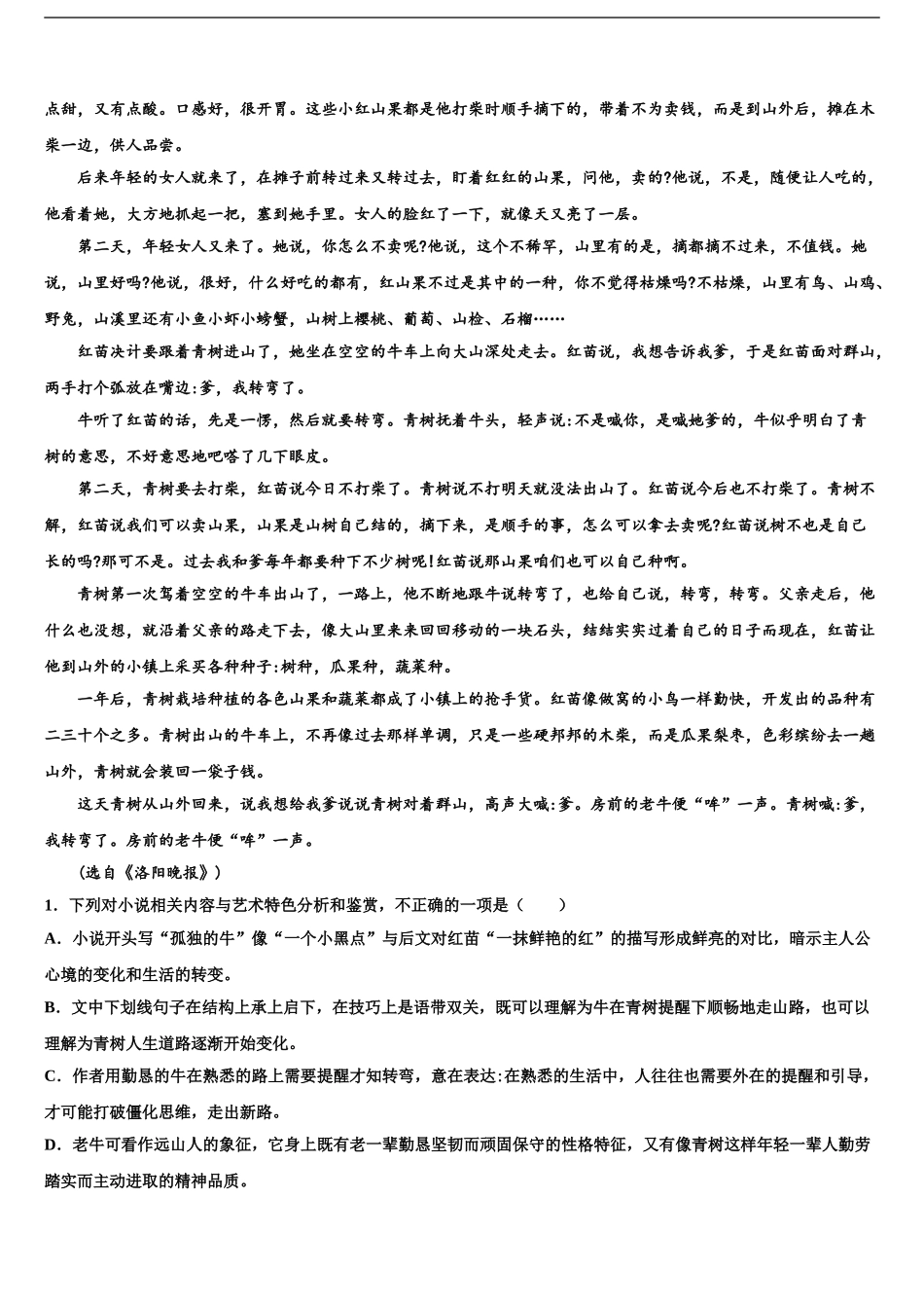 2024年河北衡中同卷高三第二次模拟考试语文试卷含解析_第2页