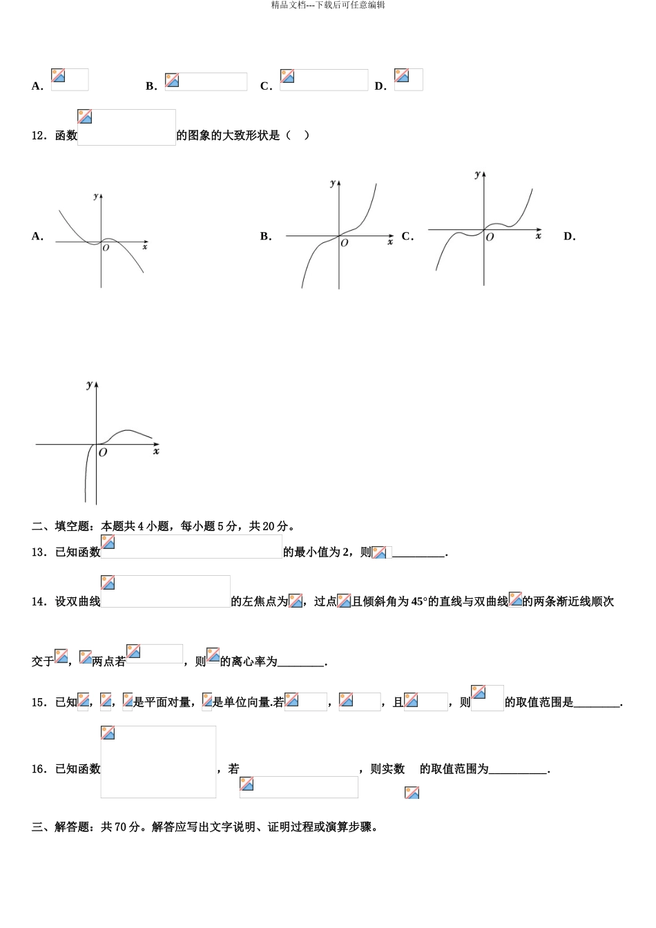 2024年河北衡中同卷高考数学三模试卷含解析_第3页