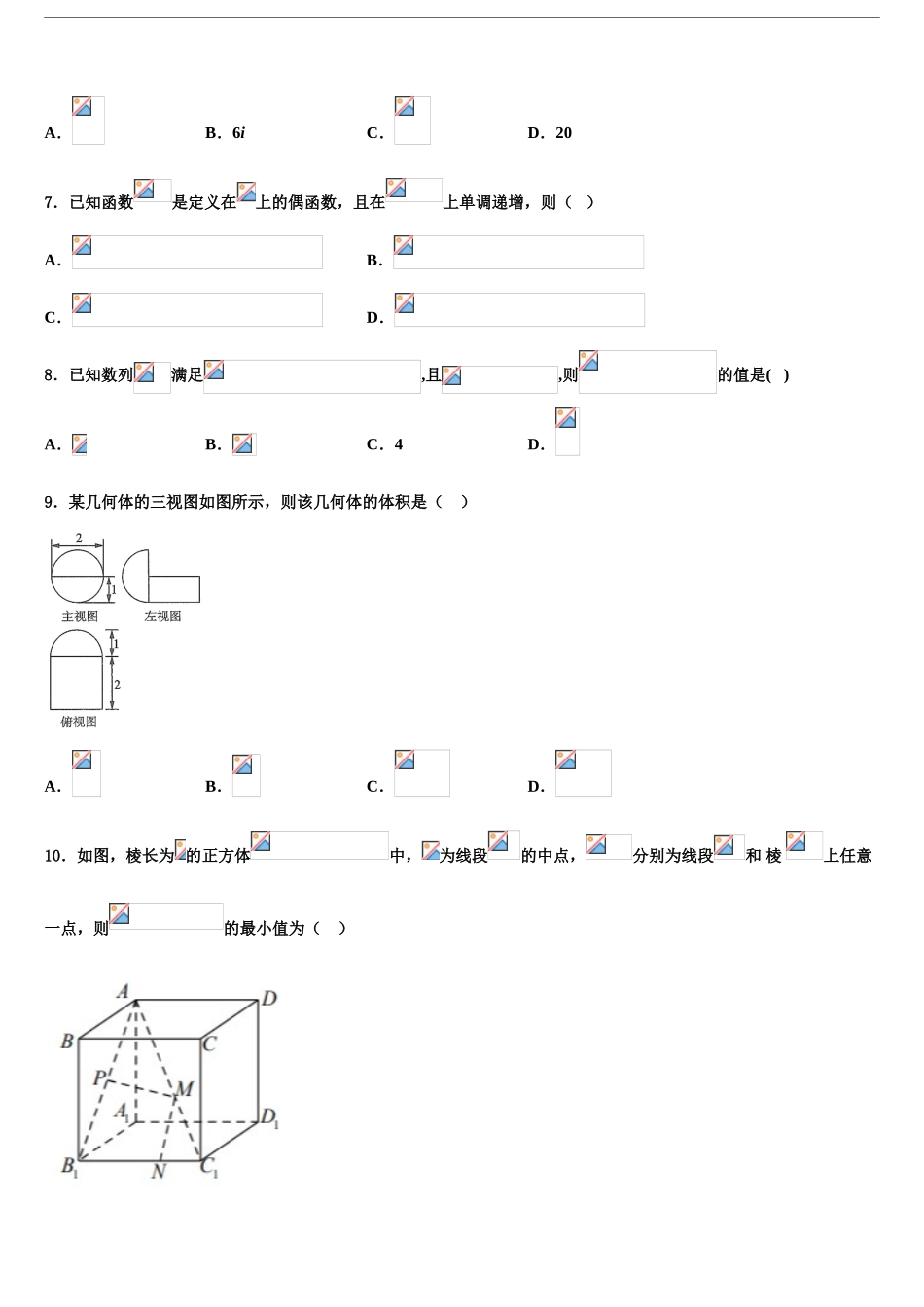 2024年河北衡中清大教育集团高考仿真卷数学试题含解析_第2页