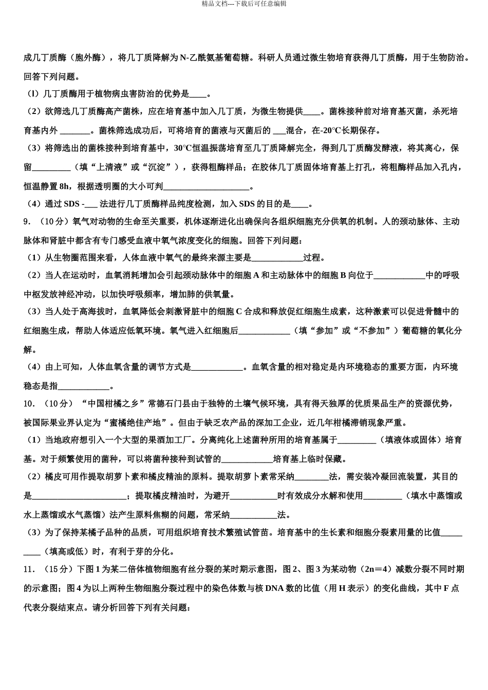 2024年河北衡中清大教育集团高考仿真卷生物试题含解析_第3页