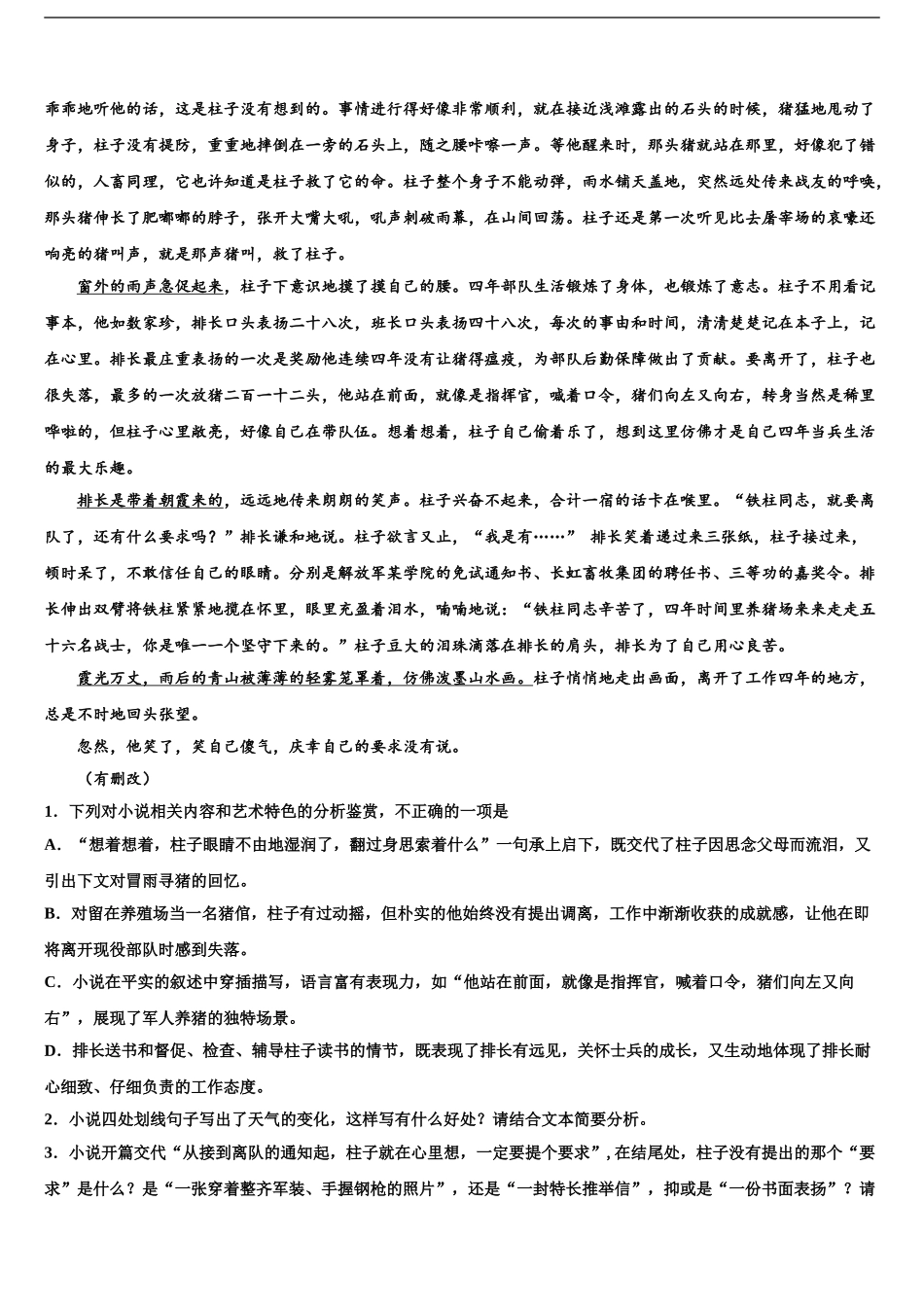 2024年河北衡水市安平中学高三下学期第六次检测语文试卷含解析_第2页