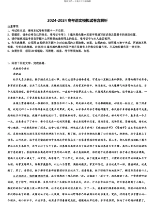 2024年河北衡水市安平中学高三下学期第六次检测语文试卷含解析