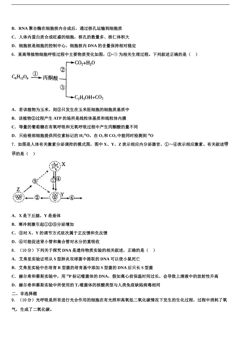 2024年河北衡水高考生物三模试卷含解析_第2页