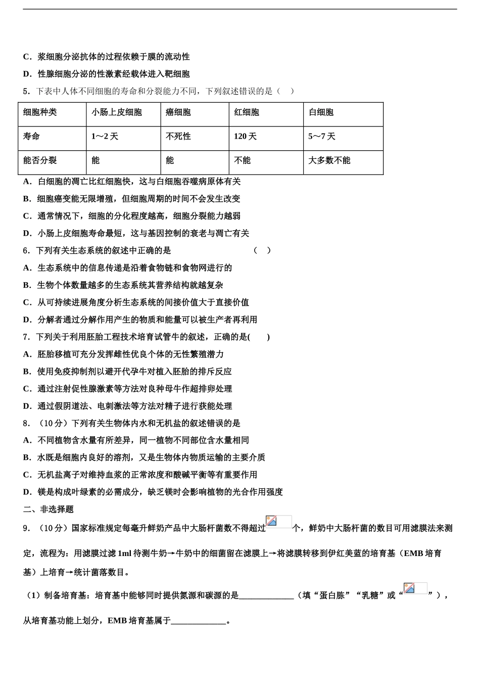 2024年河北邢台市南和一中高三考前热身生物试卷含解析_第2页
