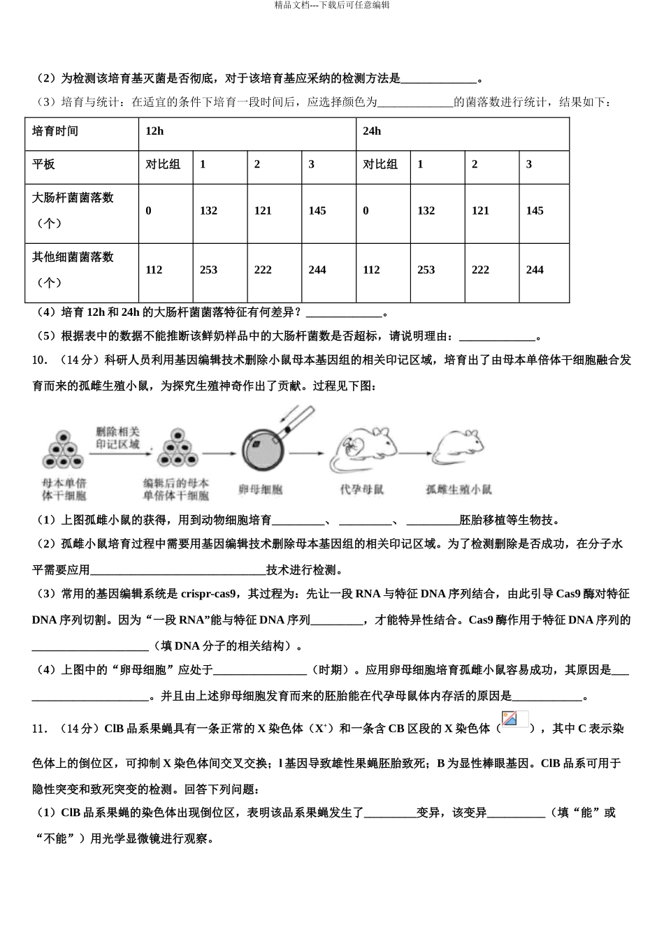 2024年河北邢台市南和一中高三考前热身生物试卷含解析_第3页