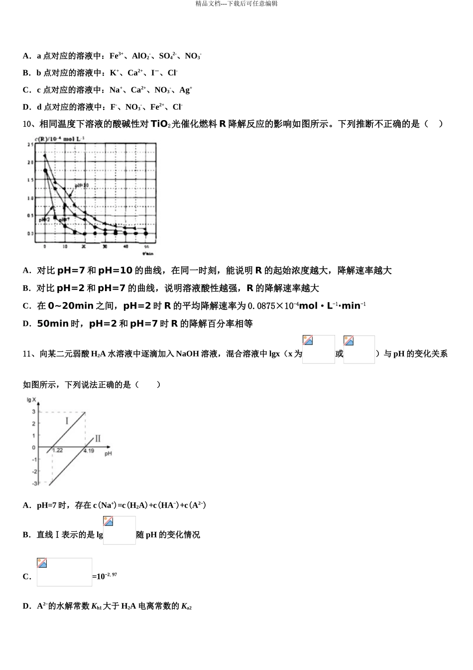 2024年河北邢台市南和一中高三下学期一模考试化学试题含解析_第3页