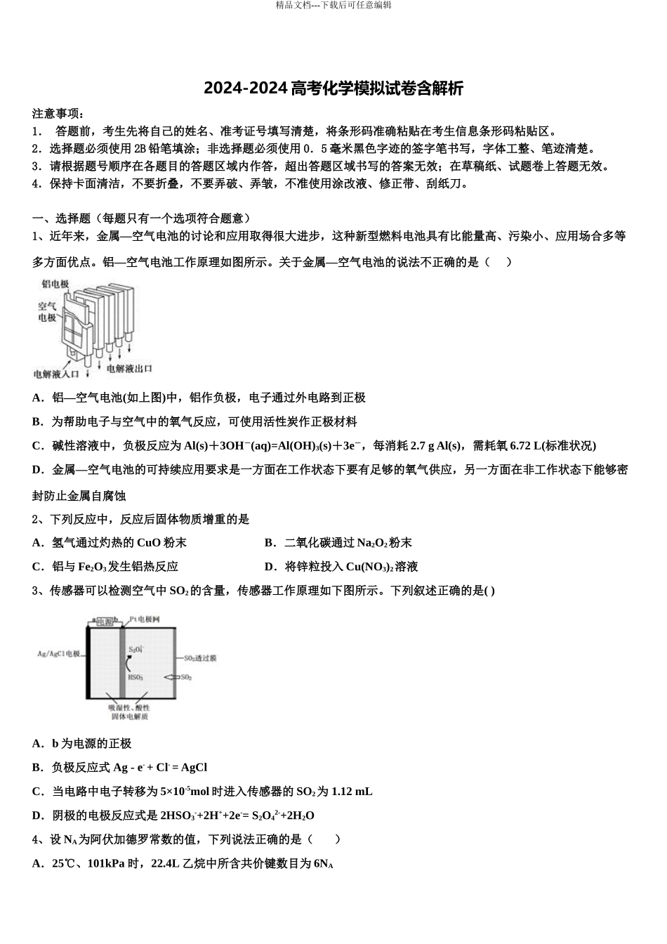 2024年河北阜平中学高三下学期第六次检测化学试卷含解析_第1页
