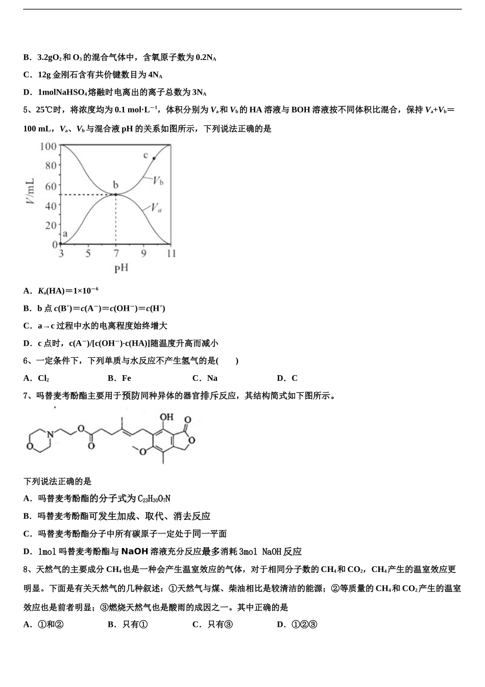 2024年河北阜平中学高三下学期第六次检测化学试卷含解析_第2页
