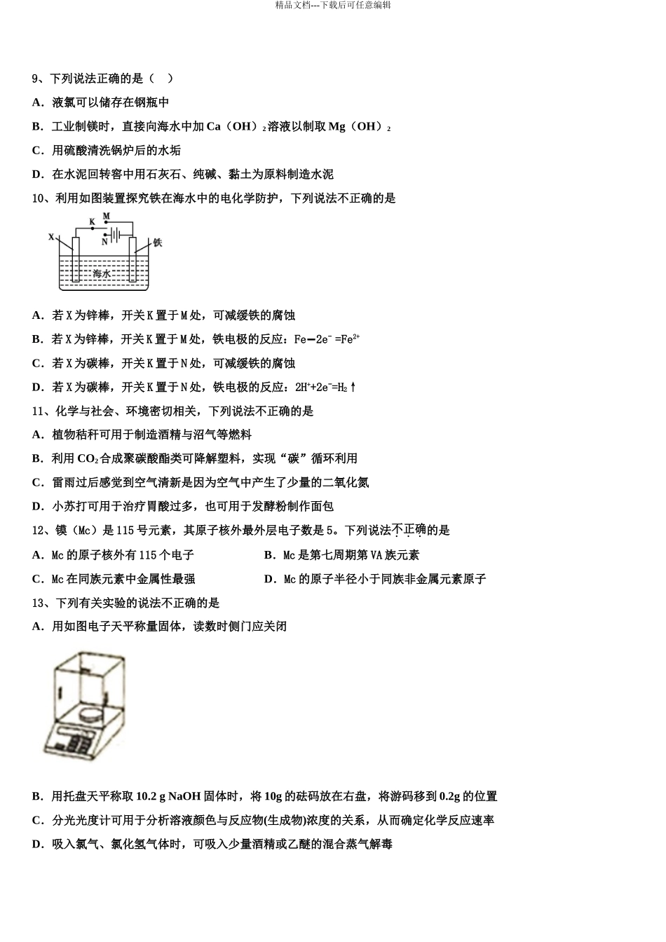 2024年河北阜平中学高三下学期第六次检测化学试卷含解析_第3页