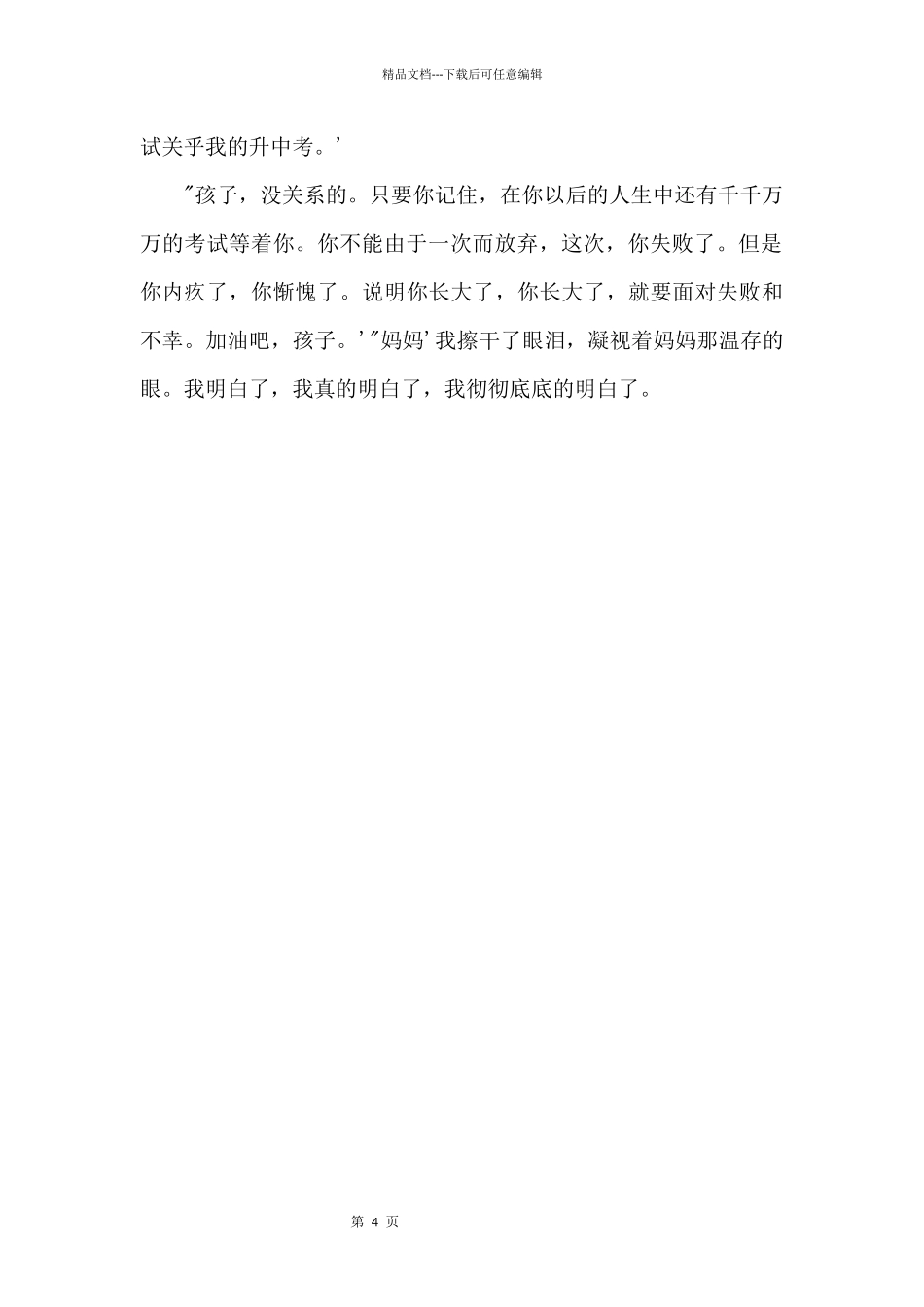 2024年河北高考满分：那一次_第2页