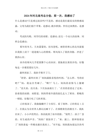 2024年河北高考满分：那一次