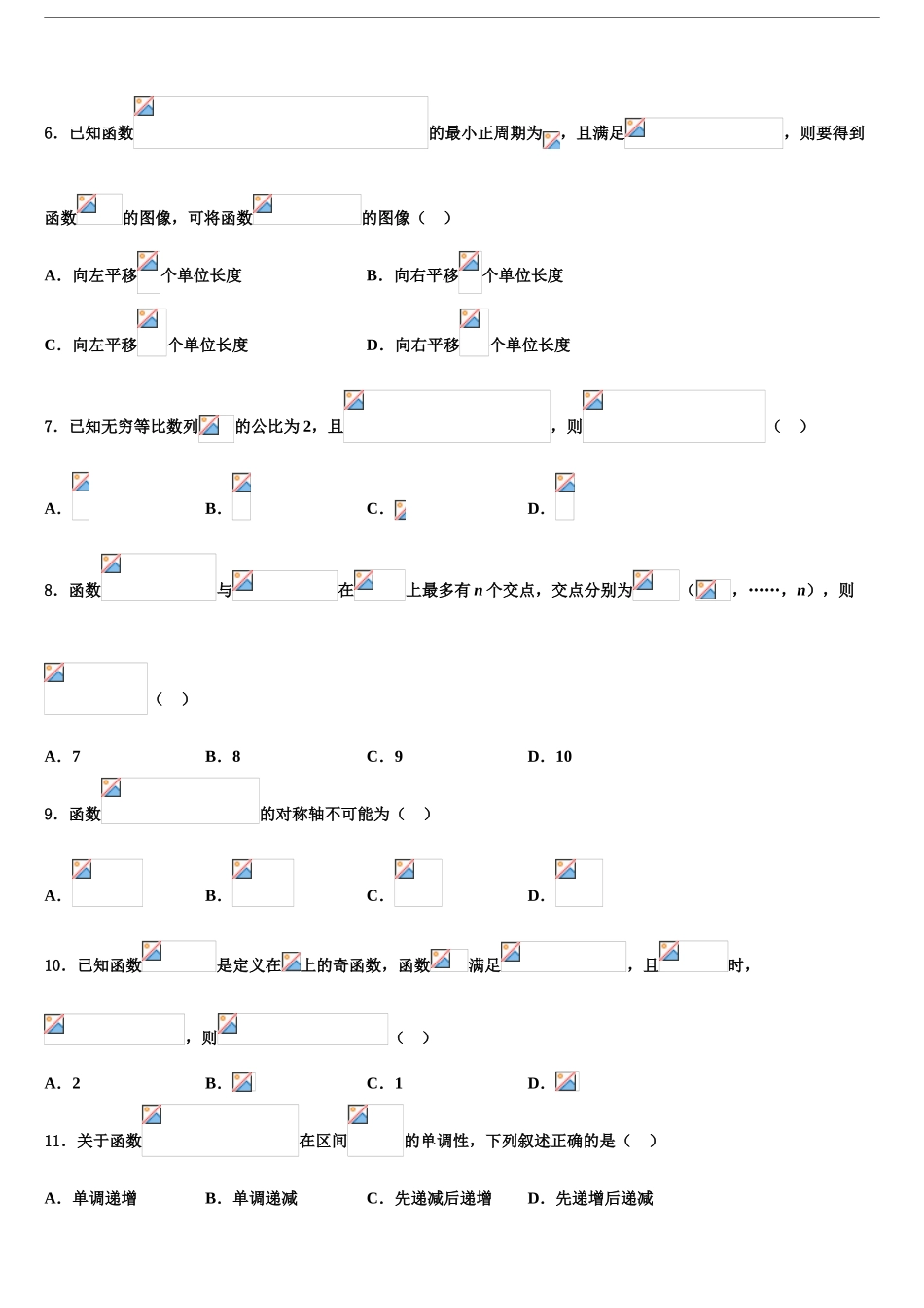 2024年河北鸡泽县第一中学高三3月份模拟考试数学试题含解析_第2页