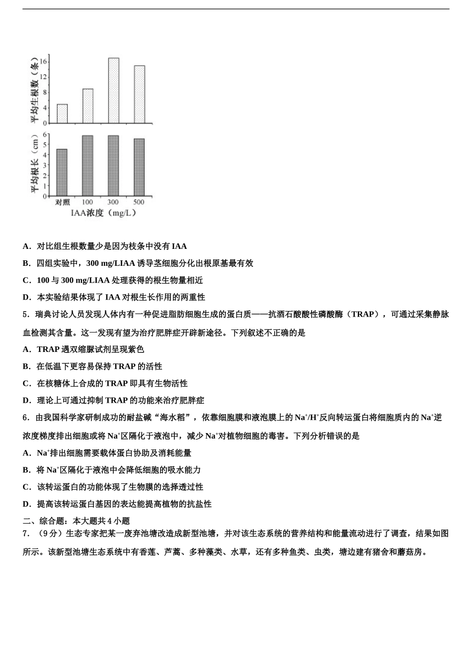 2024年河北黄骅中学高考压轴卷生物试卷含解析_第2页