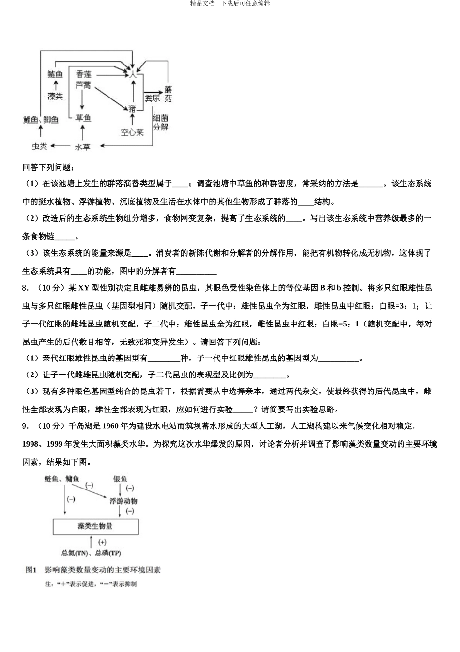 2024年河北黄骅中学高考压轴卷生物试卷含解析_第3页
